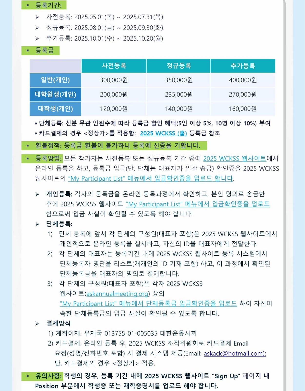 2025 전 세계 운동학 및 스포츠과학 연합 학술대회4.jpg
