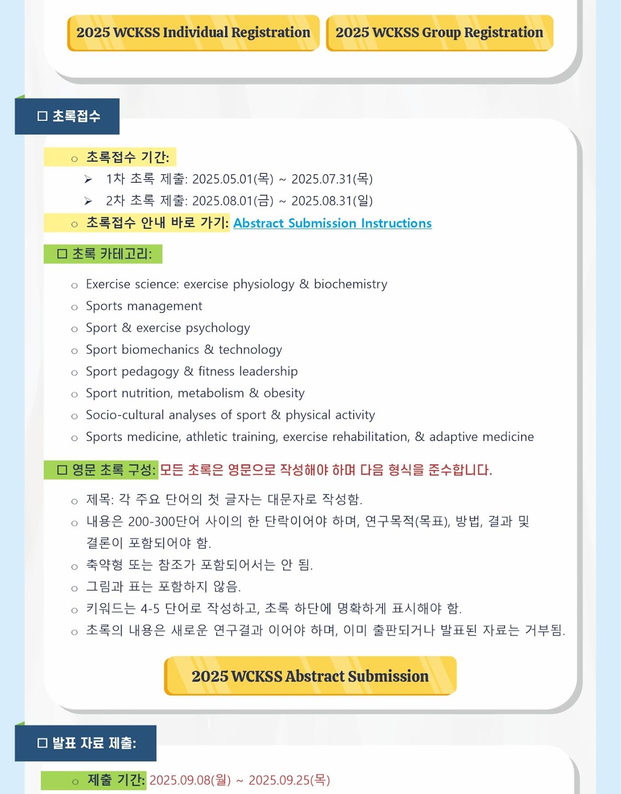 2025 전 세계 운동학 및 스포츠과학 연합 학술대회5.jpg