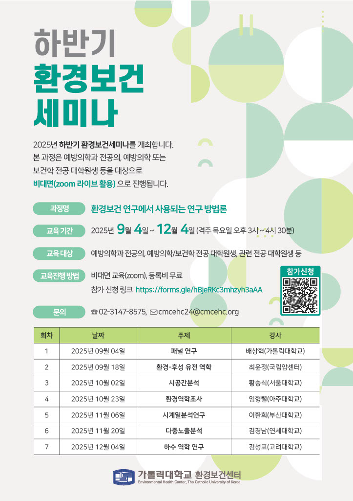 하반기 환경보건세미나.jpg