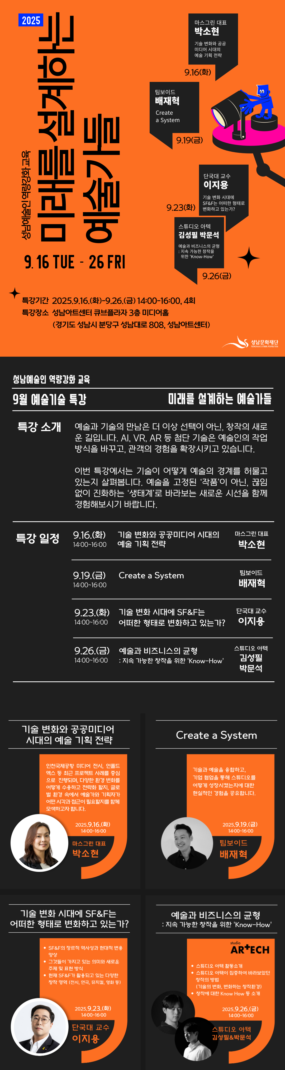 성남문화재단 예술기술 특강.png