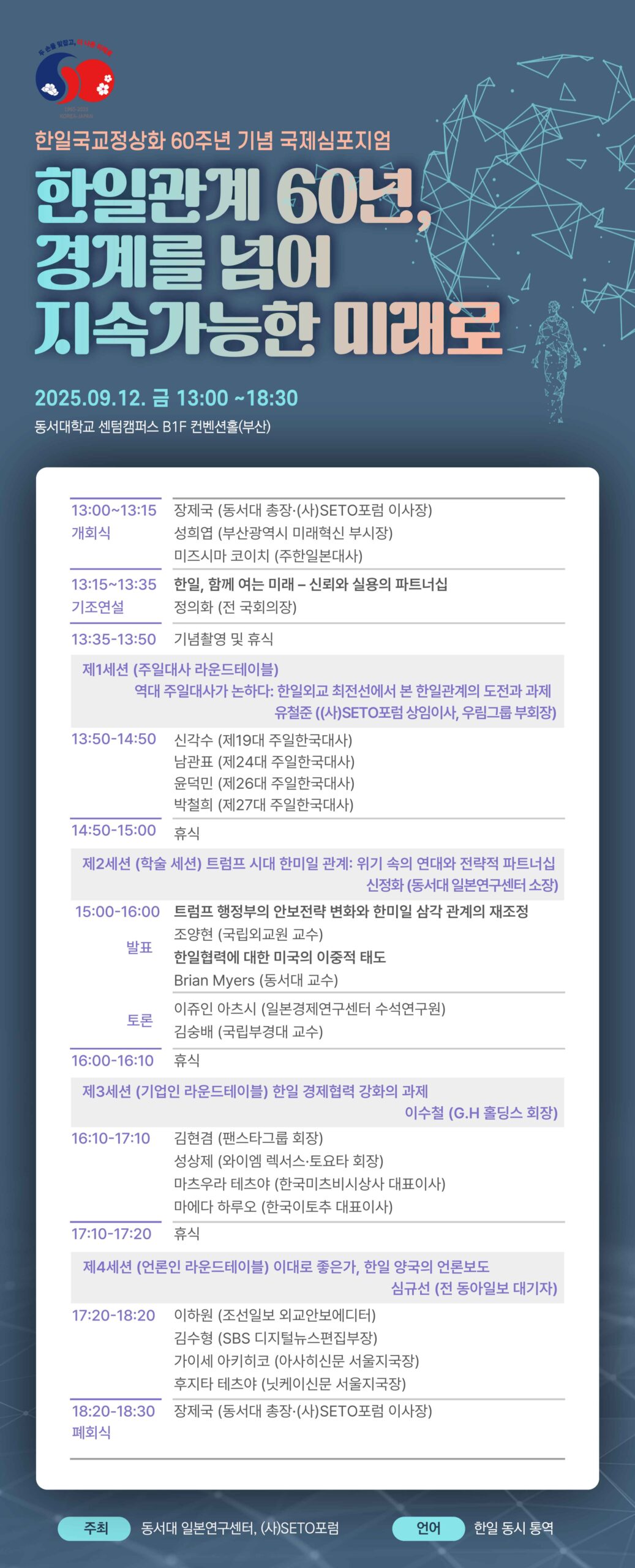 2025_international_symposium-poster_KR_web-scaled.jpg