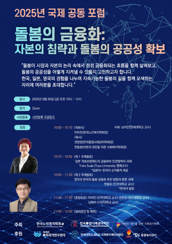 2025년 국제 공동 포럼.png