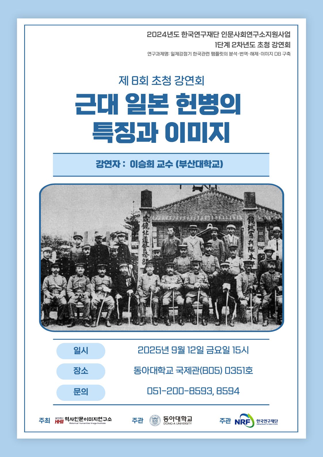 동아대학교 역사인문이미지연구소 제8회 초청강연회.jpg