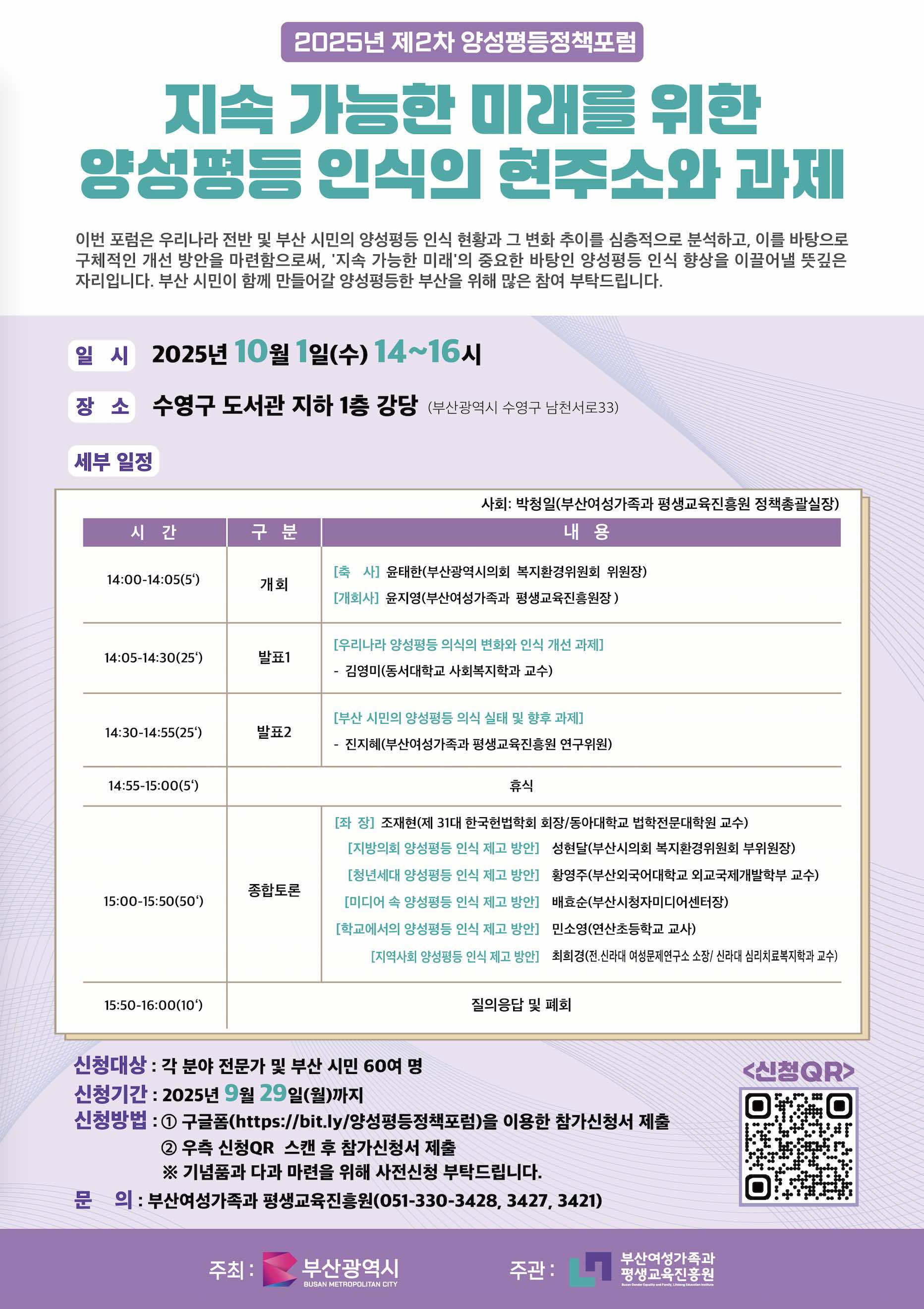 부산광역시 양성평등정책포럼.jpg