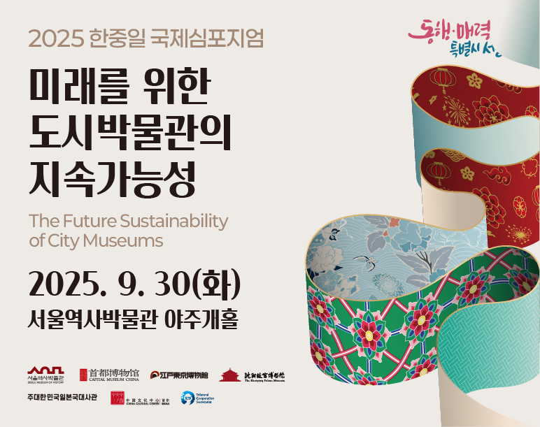 한중일_국제심포지엄_웹배너_370x293.png