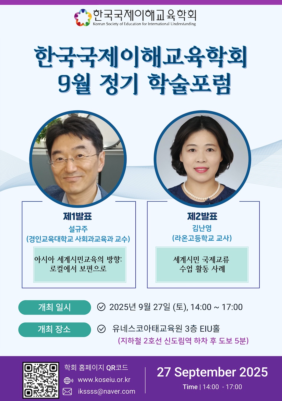 한국국제이해교육학회 정기학술포럼.jpg