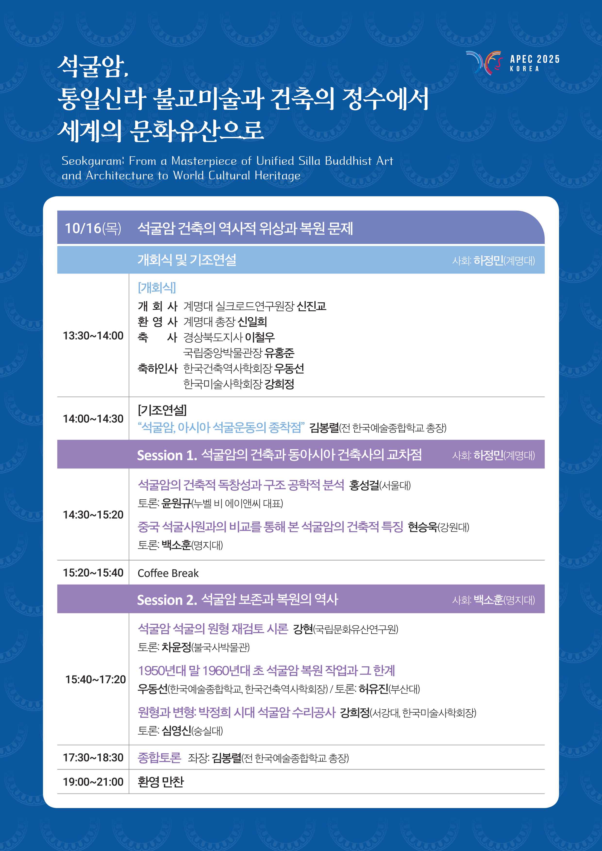 2025 경주 APEC 개최 기념 실크로드 인문학 국제학술회의2.jpg