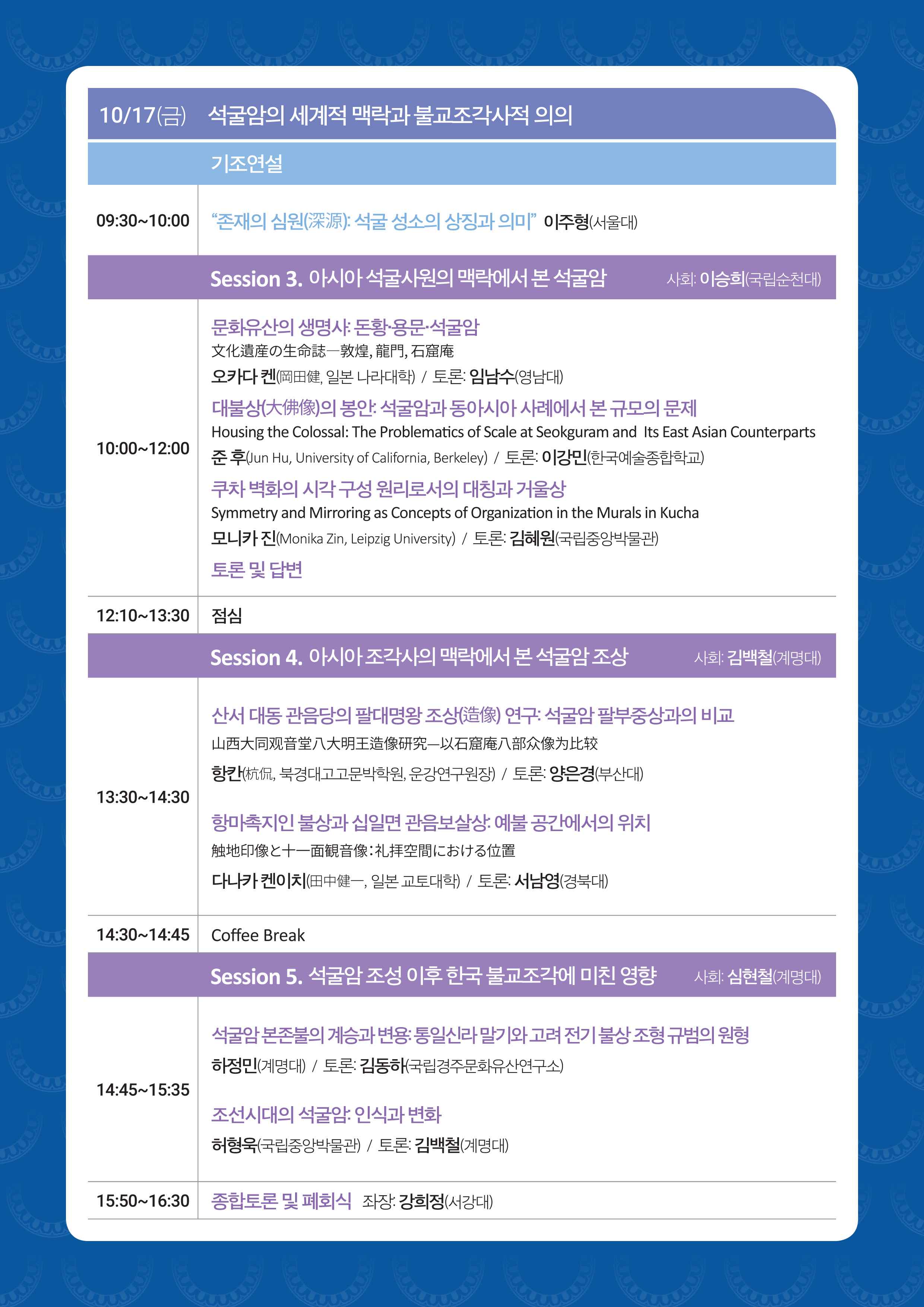 2025 경주 APEC 개최 기념 실크로드 인문학 국제학술회의3.jpg