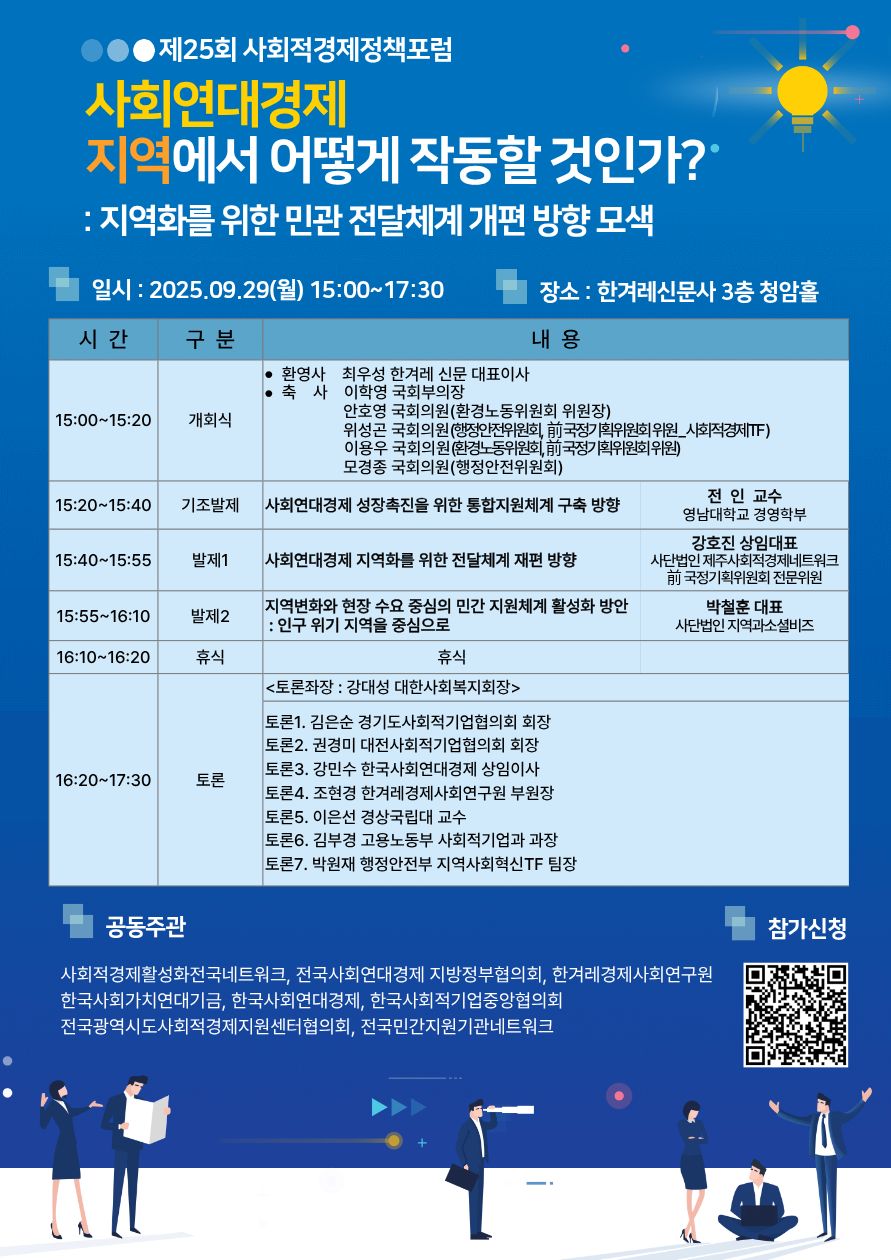 한겨레경제사회연구원 제25회 사회적경제정책포럼.jpg