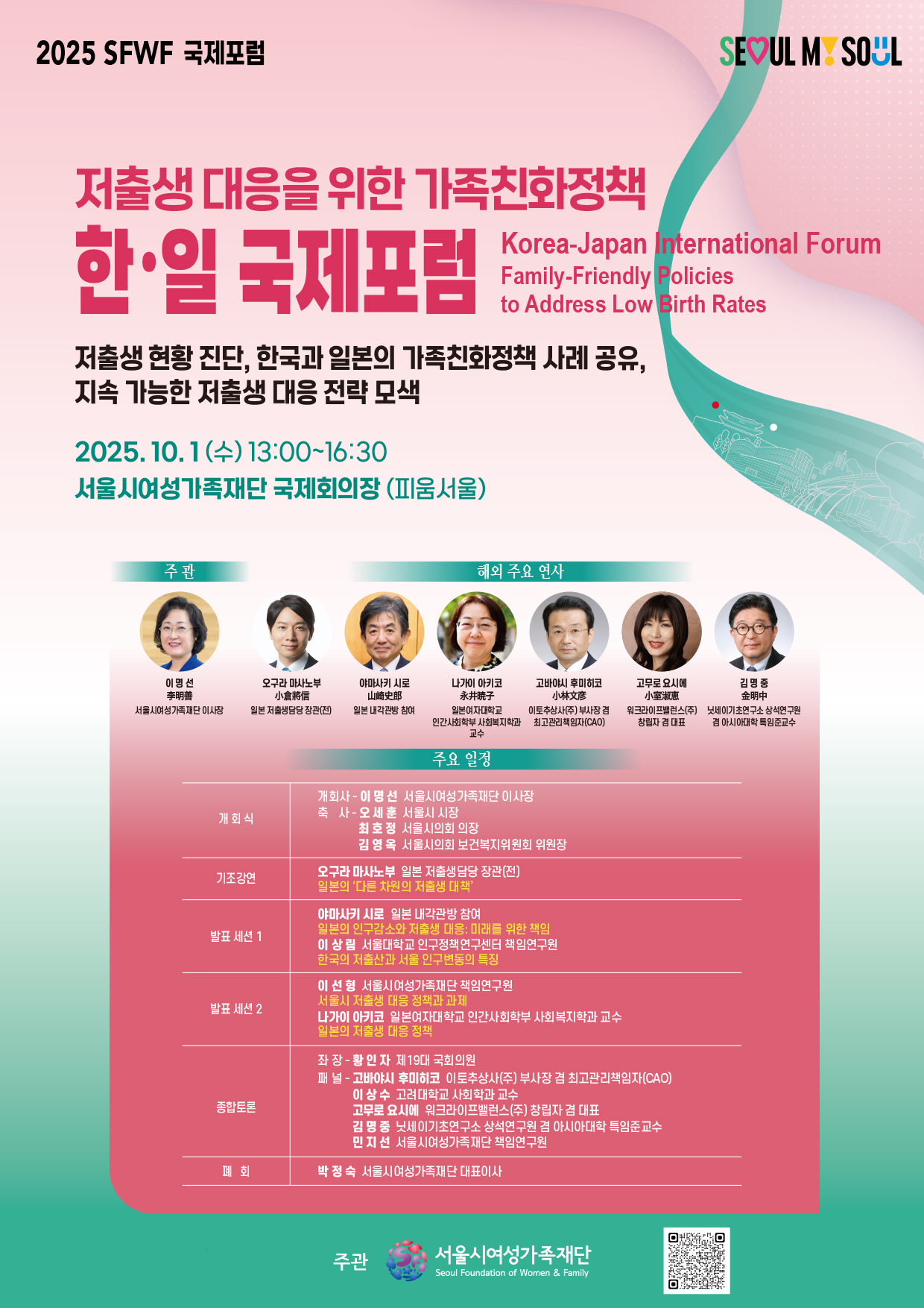 [행사2] 한일 국제포럼 포스터.jpg