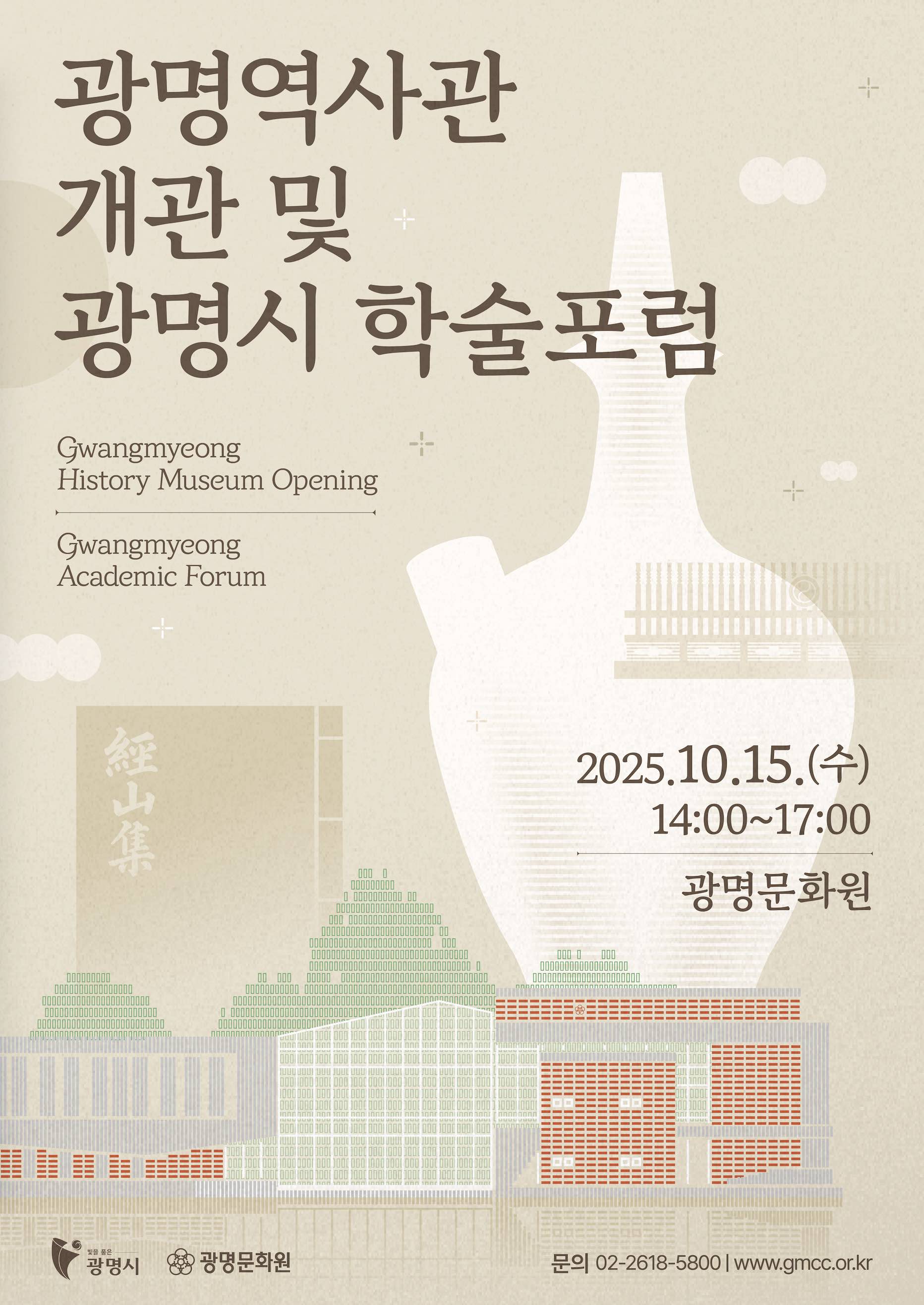 광명문화원 광명역사관 개관 및 광명시 학술포럼_1.jpg