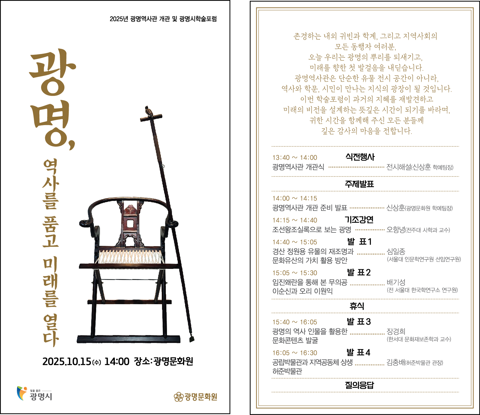 광명문화원 광명역사관 개관 및 광명시 학술포럼_2.jpg