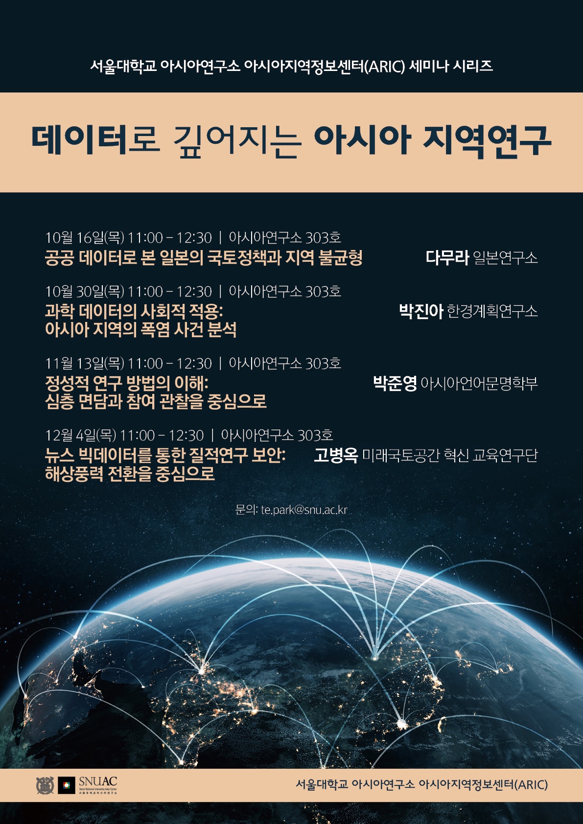 서울대학교 아시아연구소 아시아지역정보센터 세미나.jpg