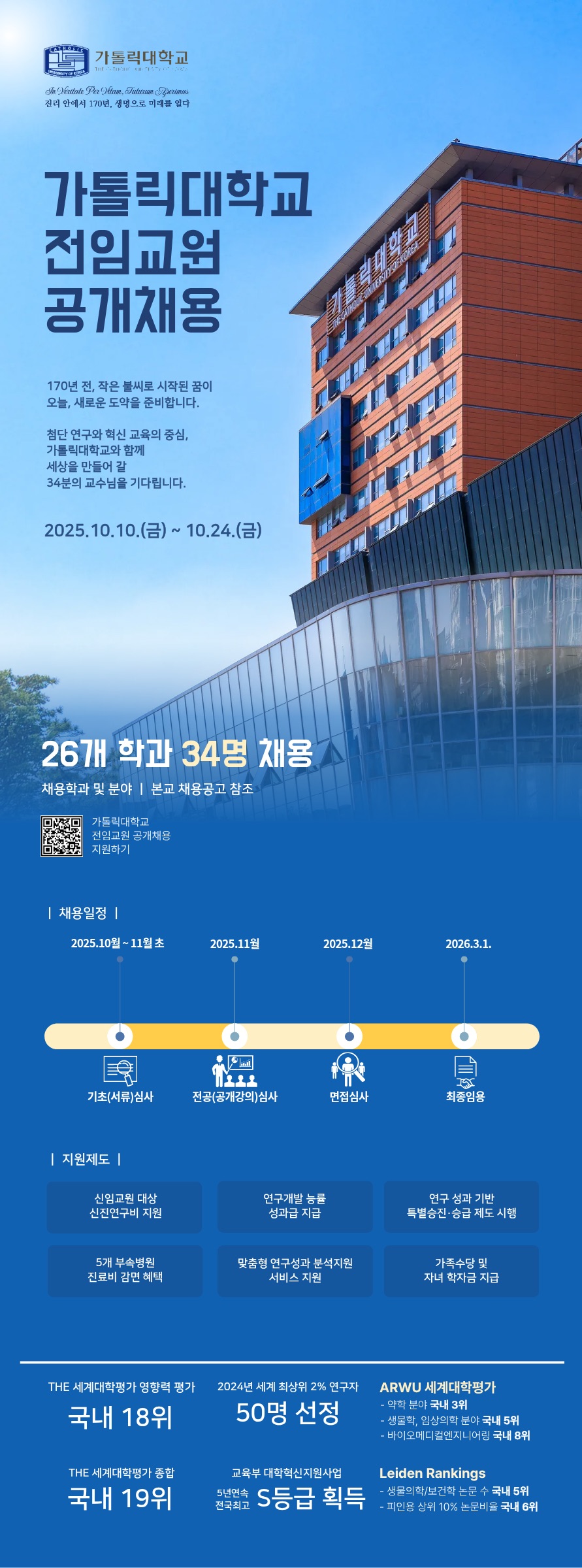 가톨릭대학교 전임교원.jpg