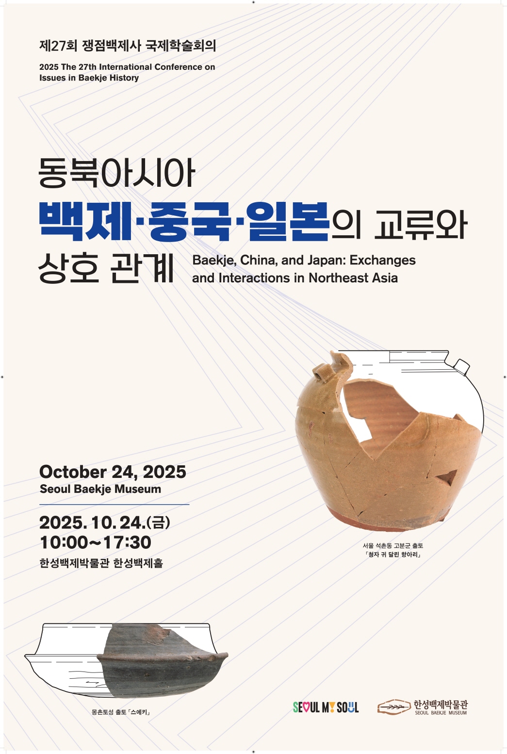 제27회 쟁점백제사 국제학술회의_1.jpeg