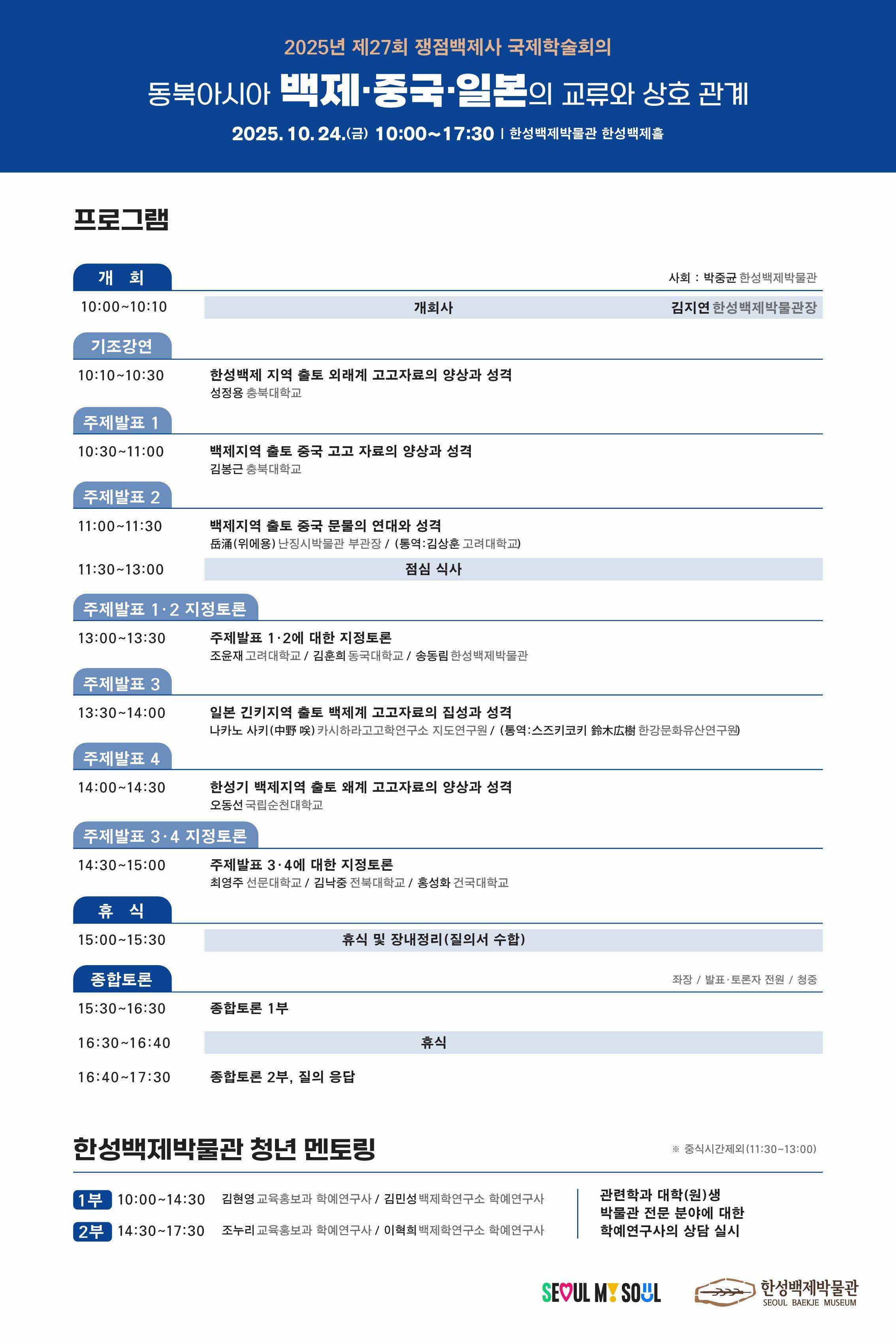 제27회 쟁점백제사 국제학술회의_2.jpeg