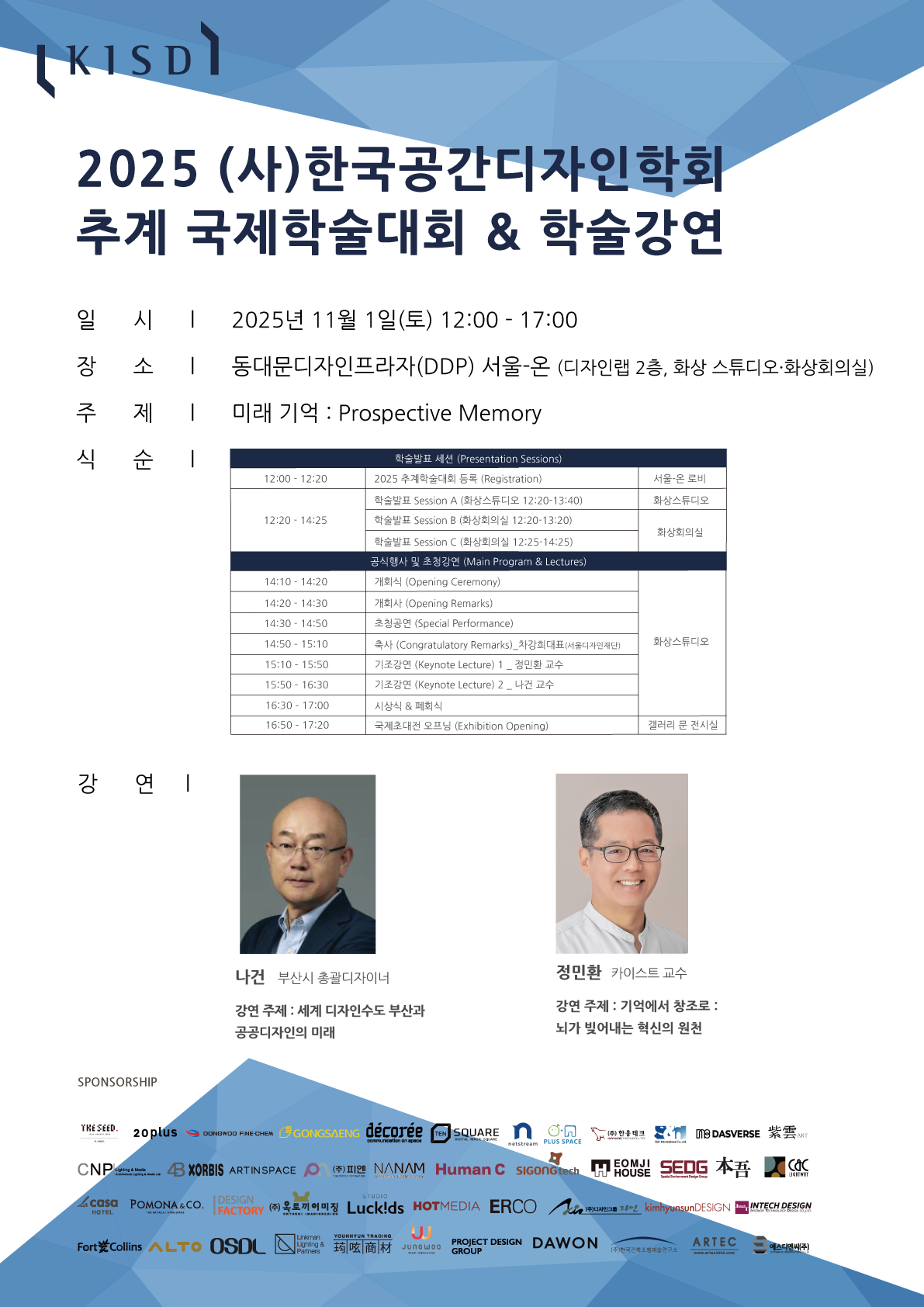2025 한국공간디자인학회 추계 국제학술대회&학술강연_1.png