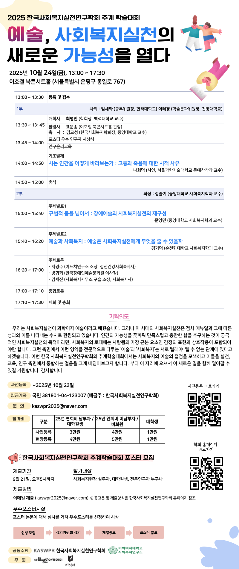 한국사회복지실천연구학회 추계학술대회.png