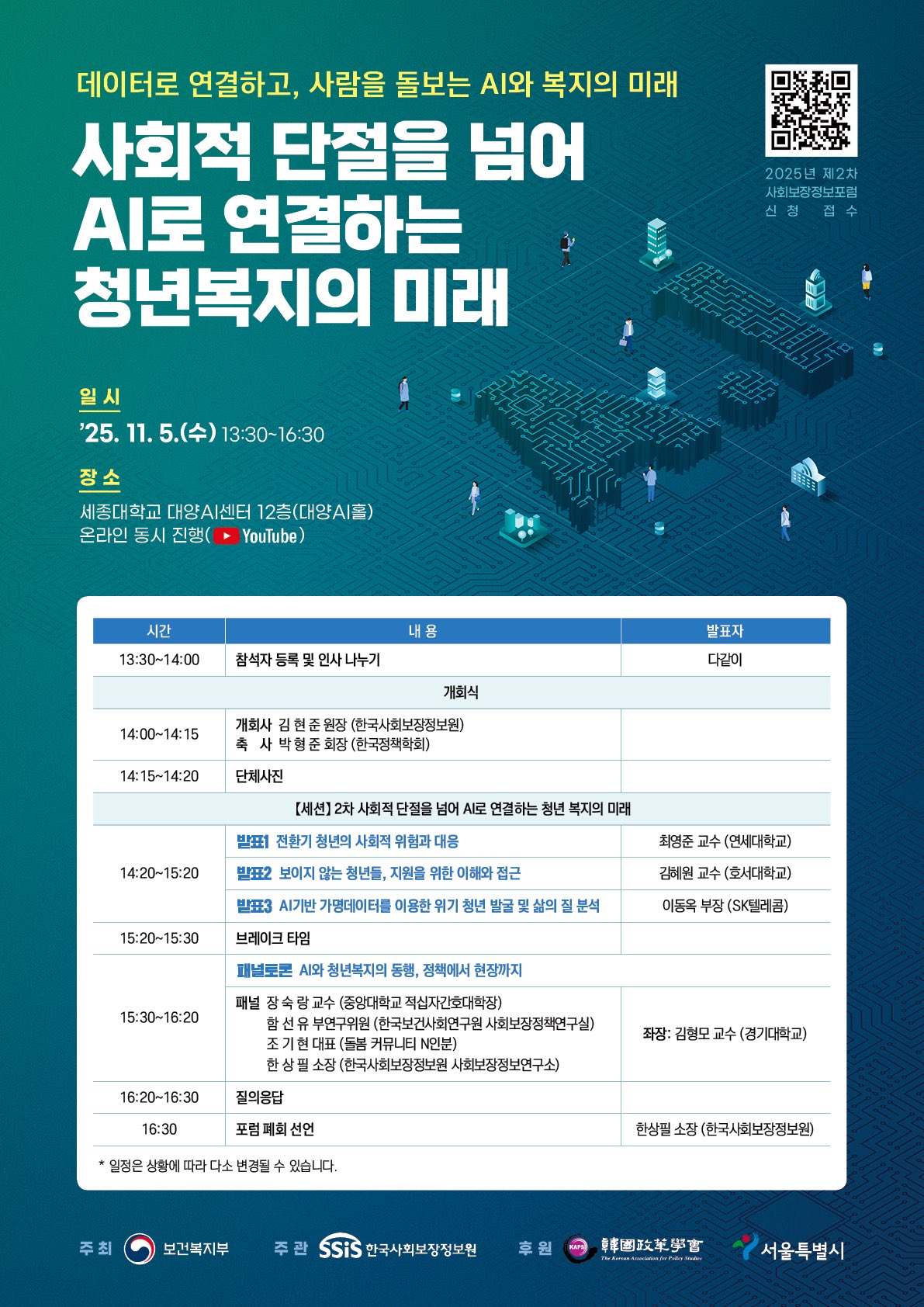 보건복지부 사회보장정보포럼.jpg