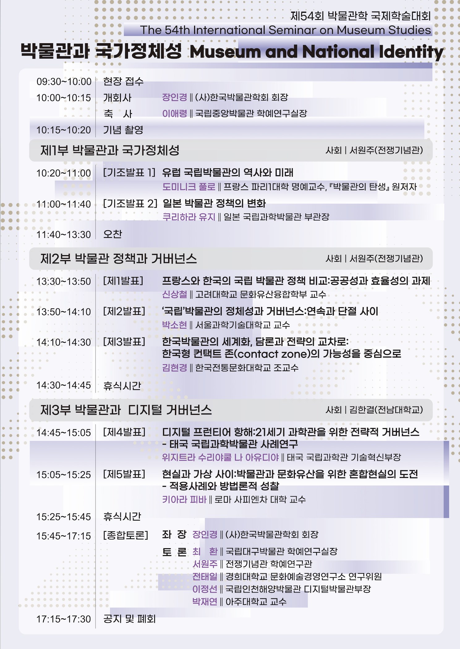 한국박물관학회 제54회 박물관학 국제학술대회_2.jpg