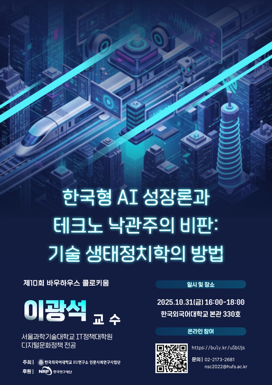 제10회_바우하우스_콜로키움_포스터.jpg