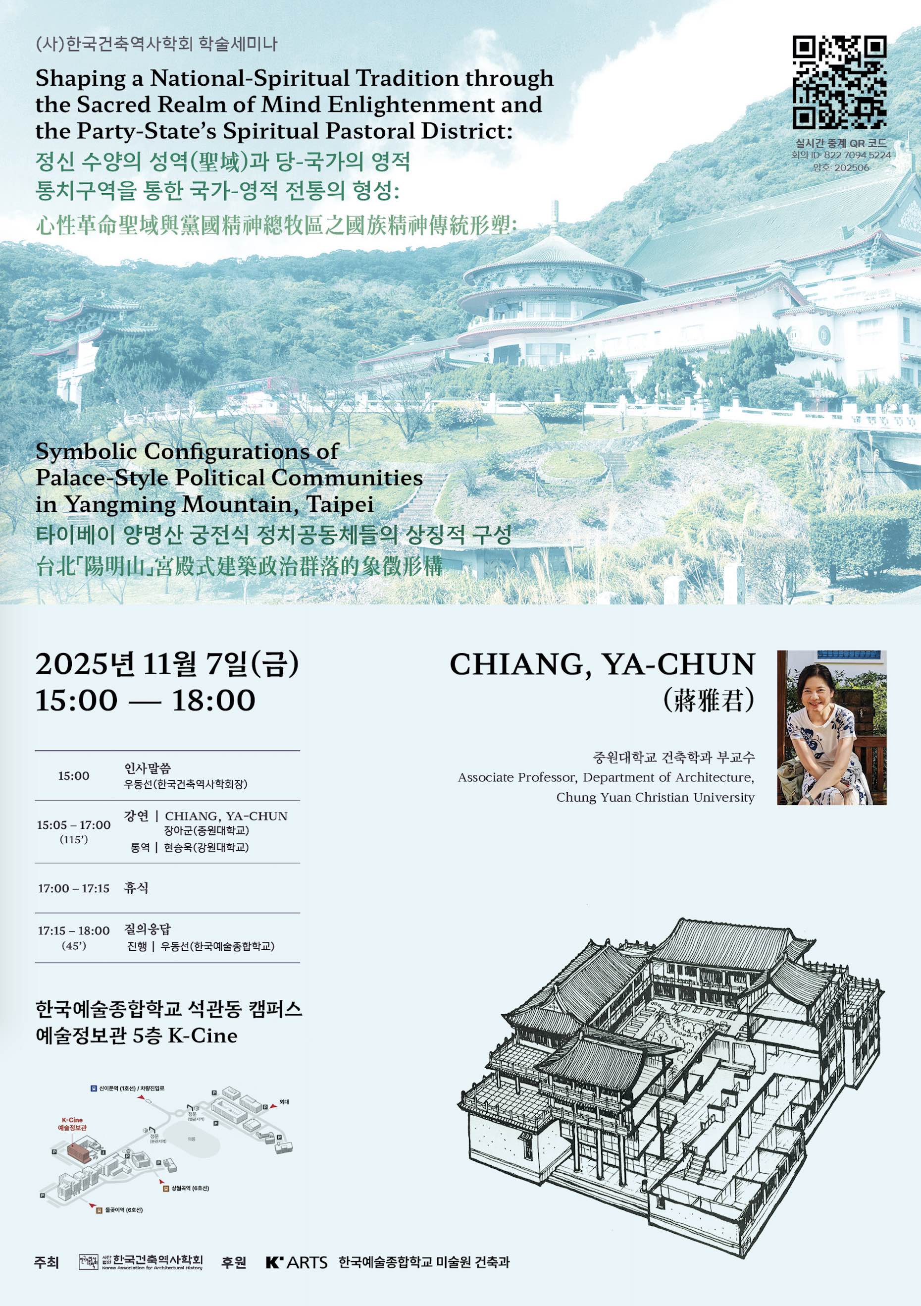 한국건축역사학회 학술세미나.jpg