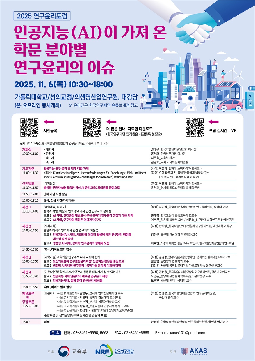 붙임1. 2025년 연구윤리포럼 포스터.jpg