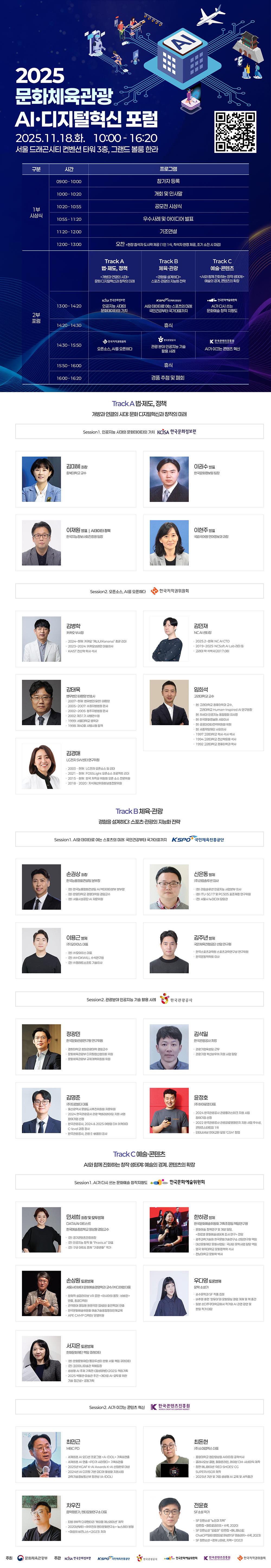 문화체육관광부 AI·디지털혁신 포럼.jpg