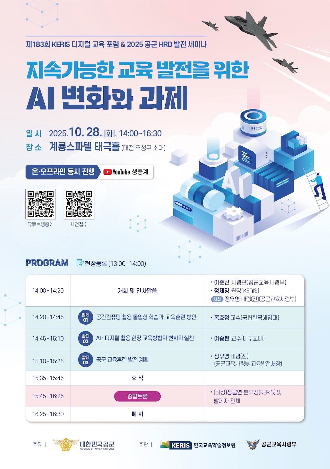 251023_[별첨] 제183회 디지털교육 포럼 포스터.jpg