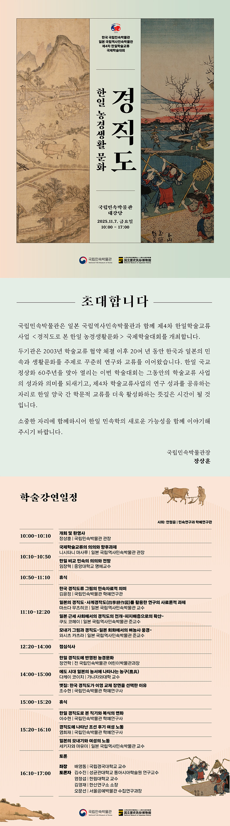 제4차 한일학술교류 국제학술대회.jpg