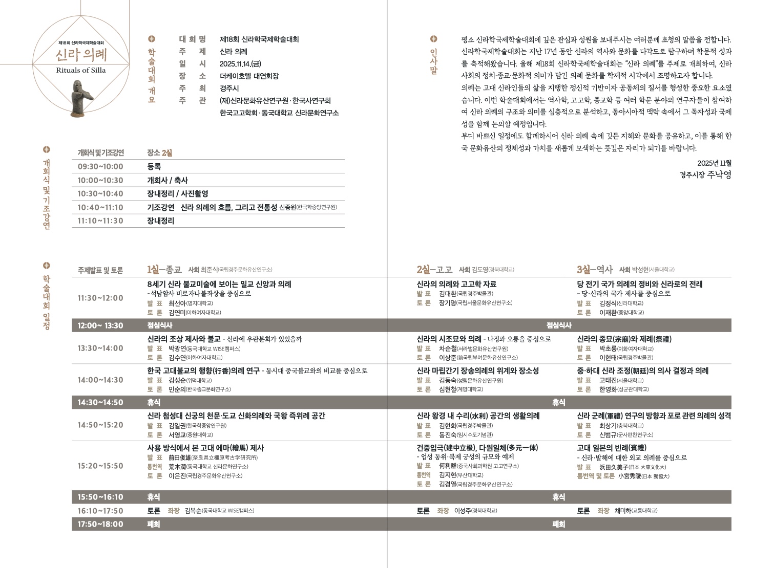제18회 신라학국제학술대회 신라의례 초청장_2.jpg