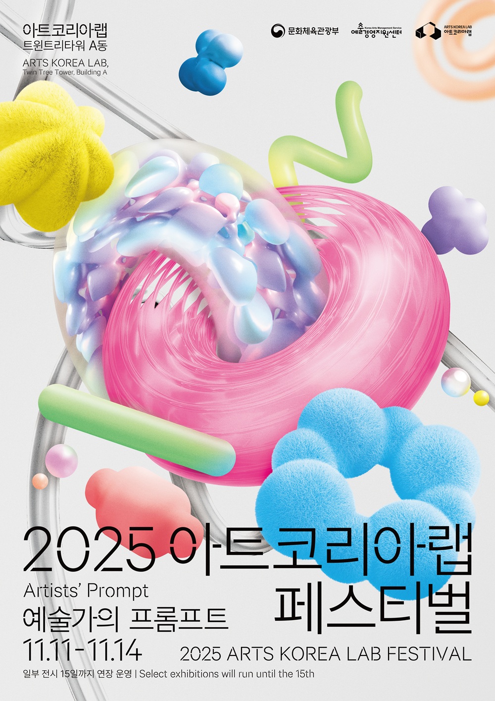 문화체육관광부 2025 아트코리아랩 페스티벌 컨퍼런스.jpg