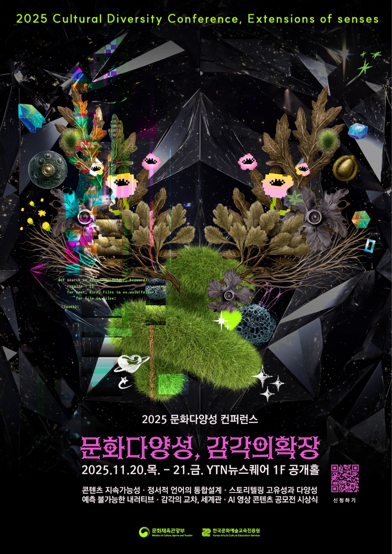 [사진자료] 교육진흥원, 2025 문화다양성 컨퍼런스 개최.jpg