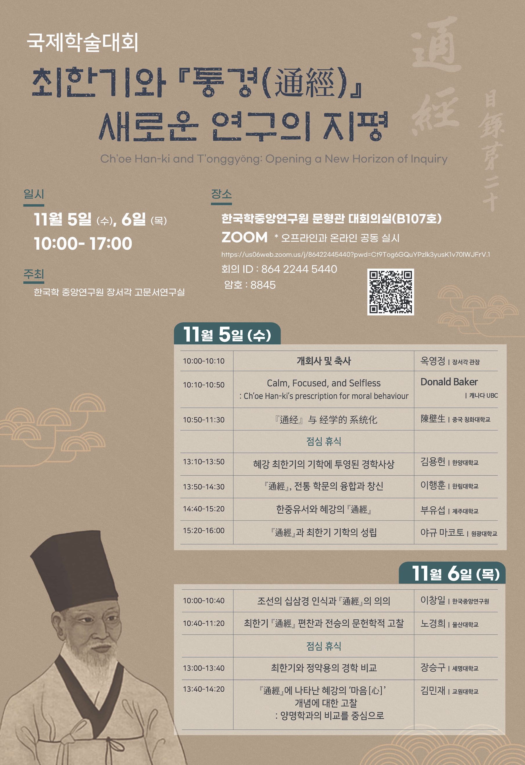 한국학중앙연구원 장서각고문서연구실 국제학술대회.jpg