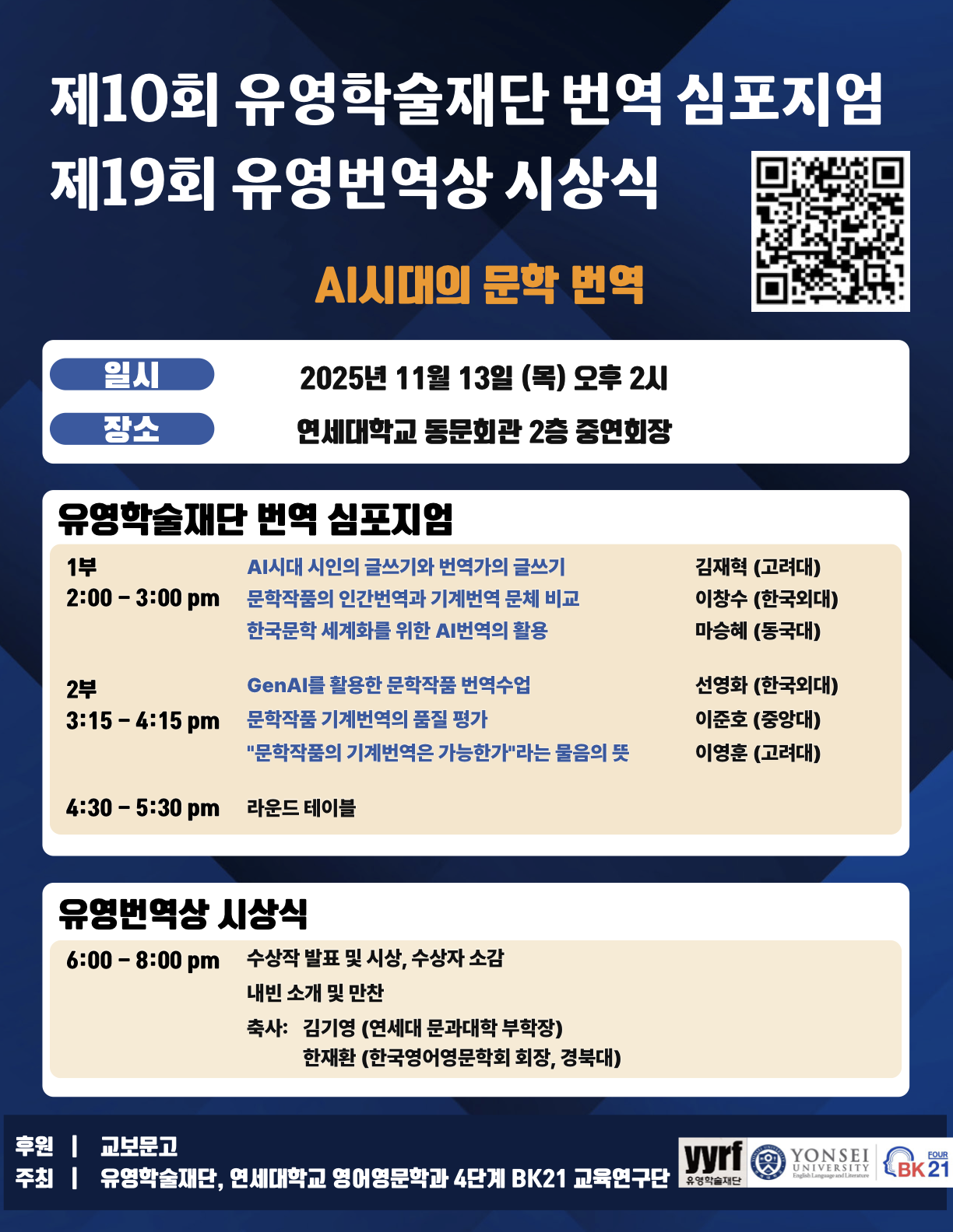 10회 유영학술재단 번역 심포지엄.png