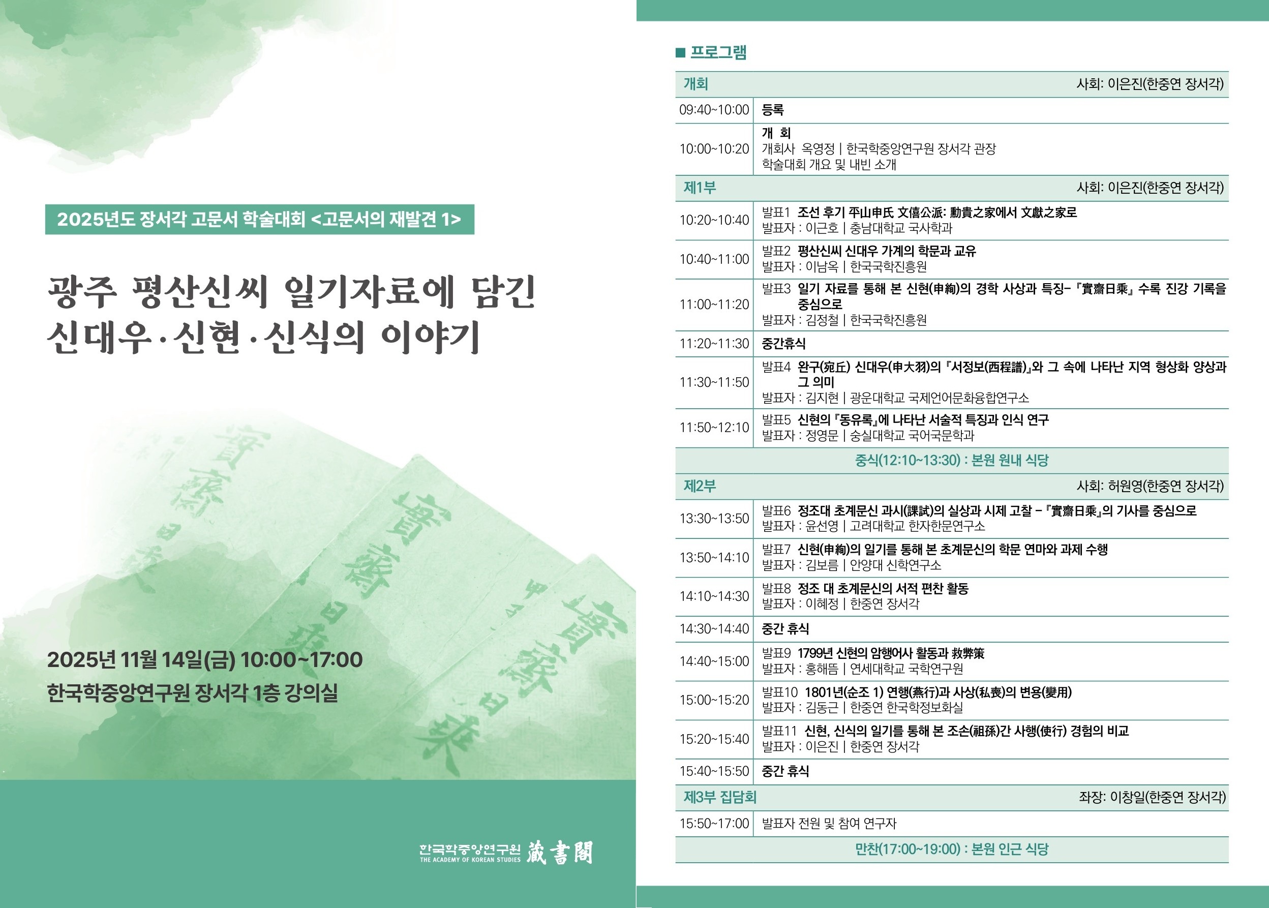 2025년도 장서각 고문서 학술대회 초청장.jpg