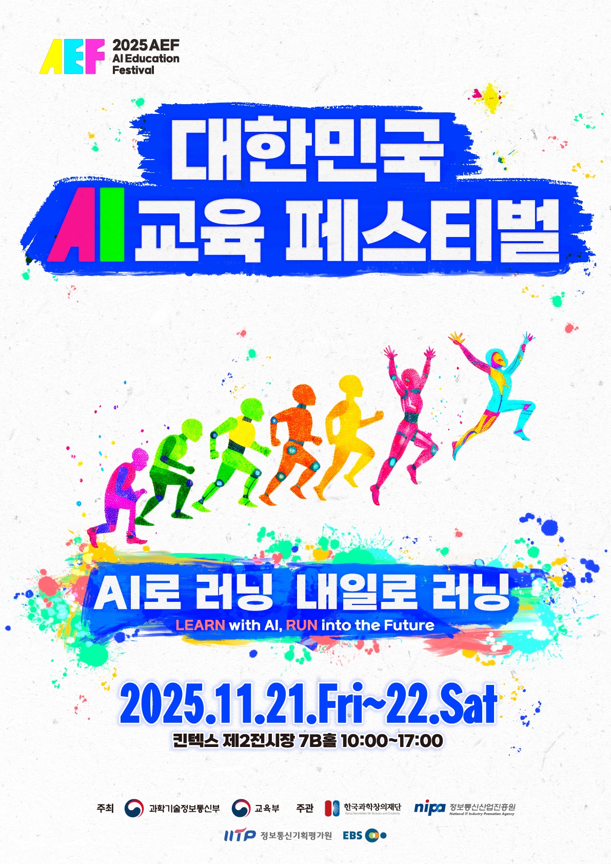 과학기술정보통신부-교육부 대한민국 ai교육 페스티벌_1.jpg