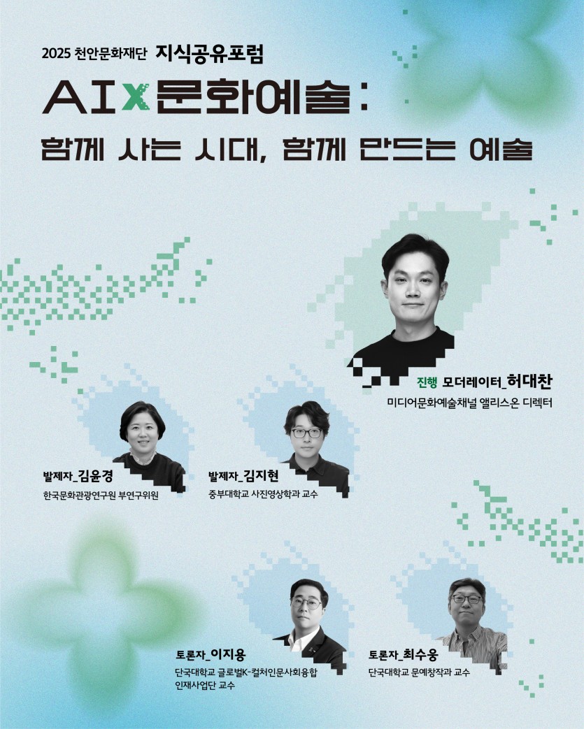 2025 천안문화재단 지식공유포럼1.jpg