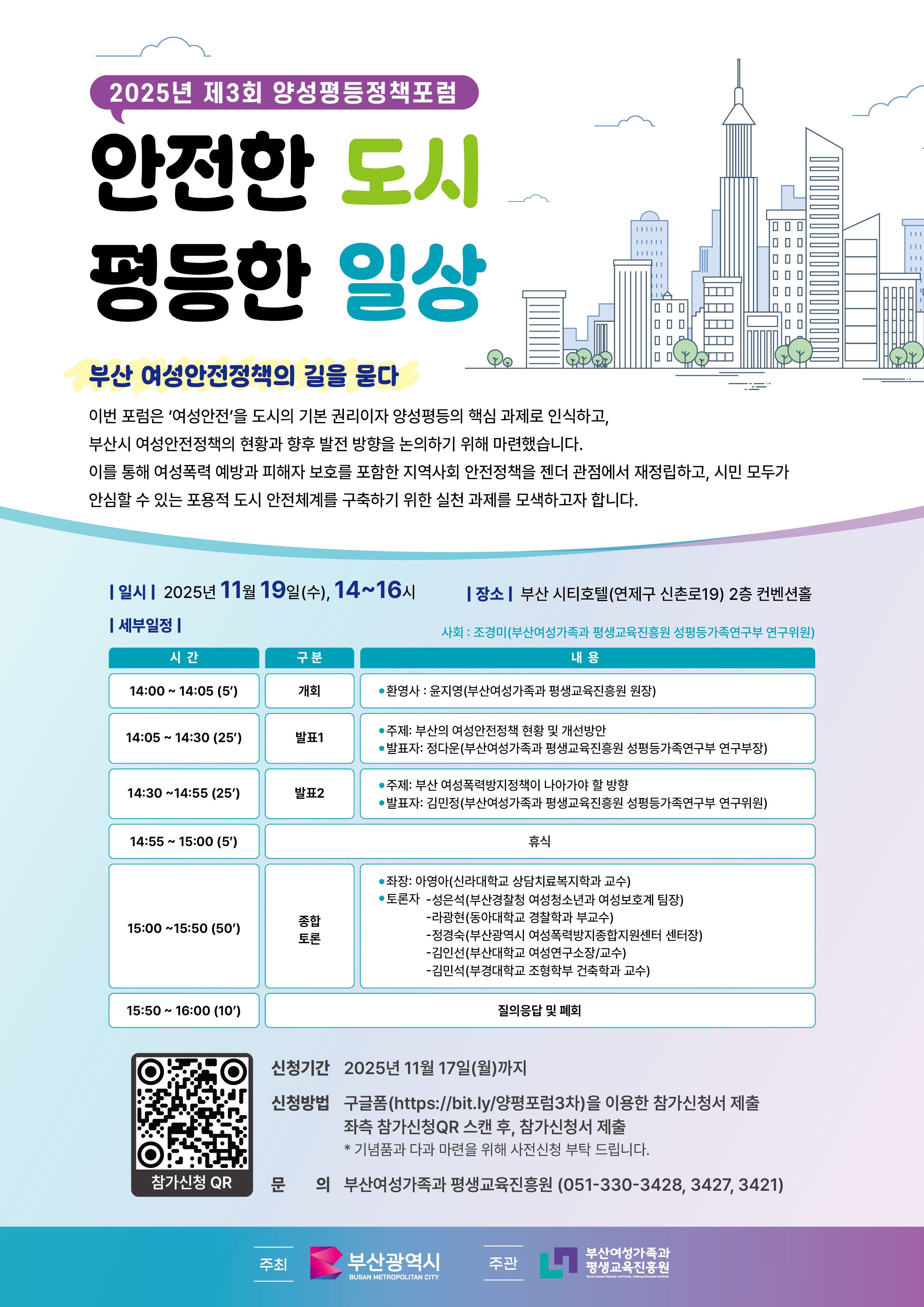 2025년 제3차 양성평등정책포럼.jpg