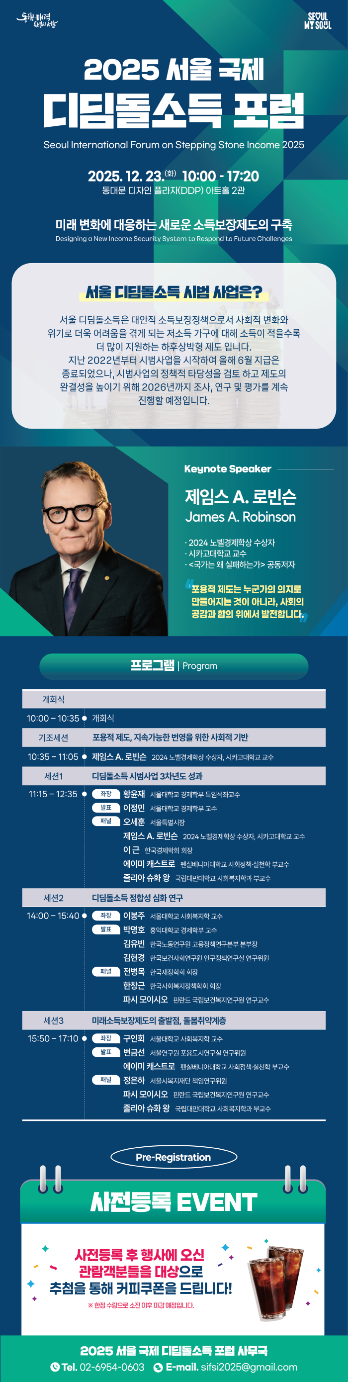 2025 서울 국제 디딤돌소득 포럼.png
