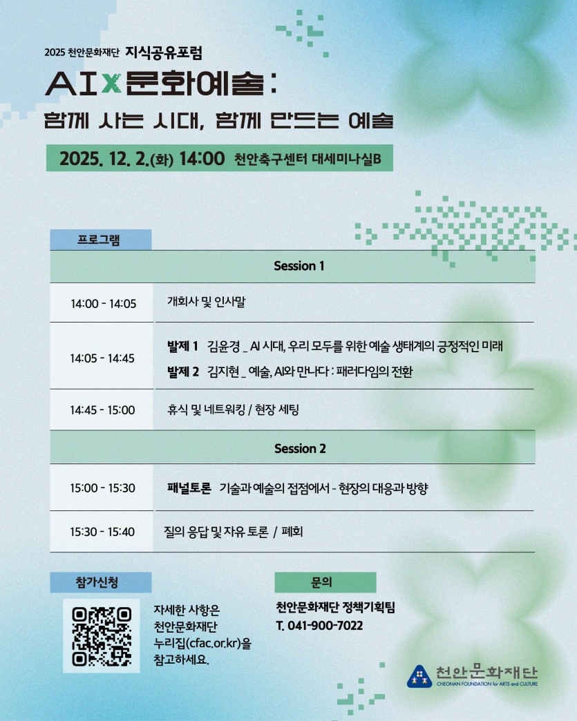 천안문화재단 지식공유포럼2.jpg