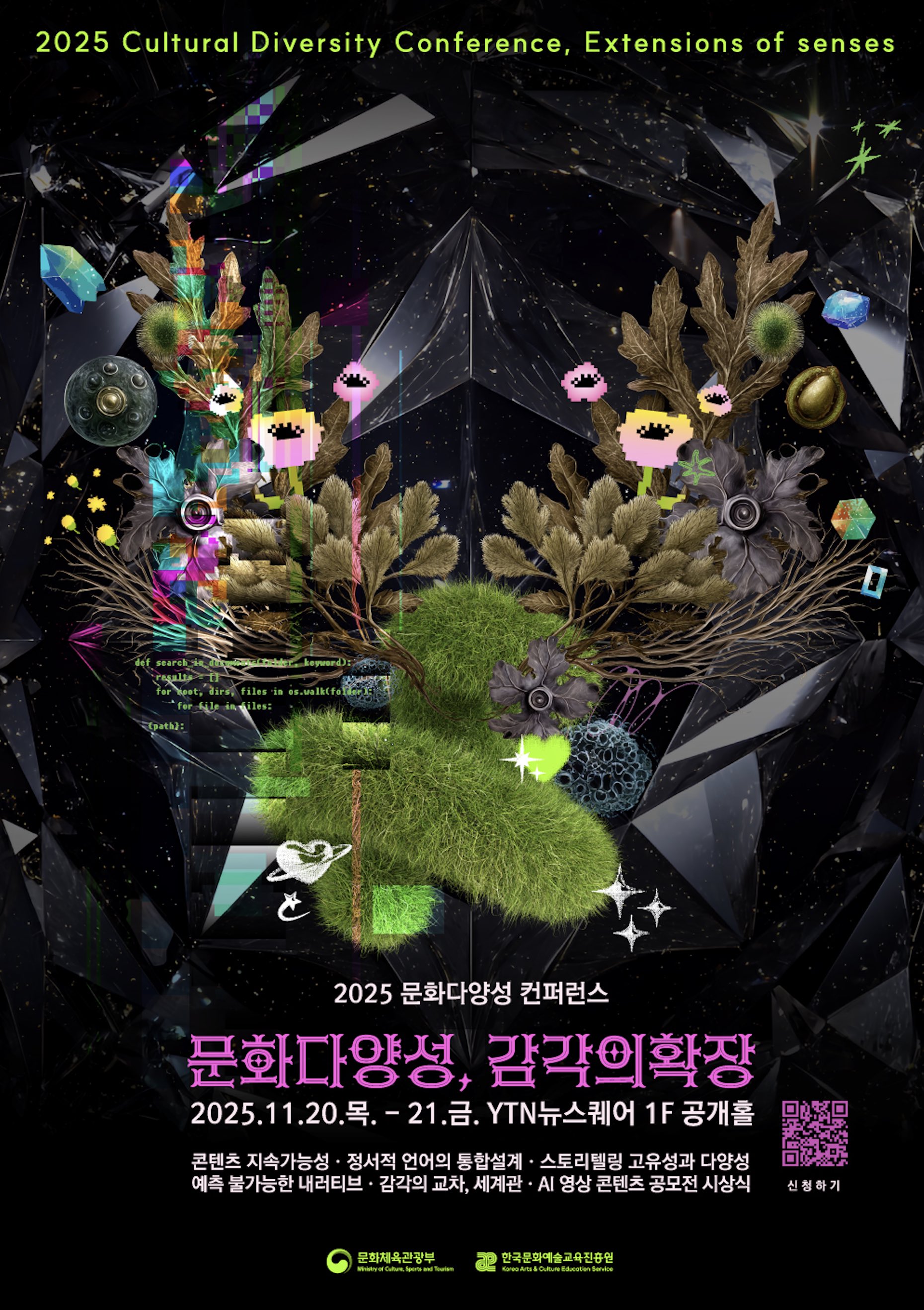 2025 문화다양성 컨퍼런스.jpg