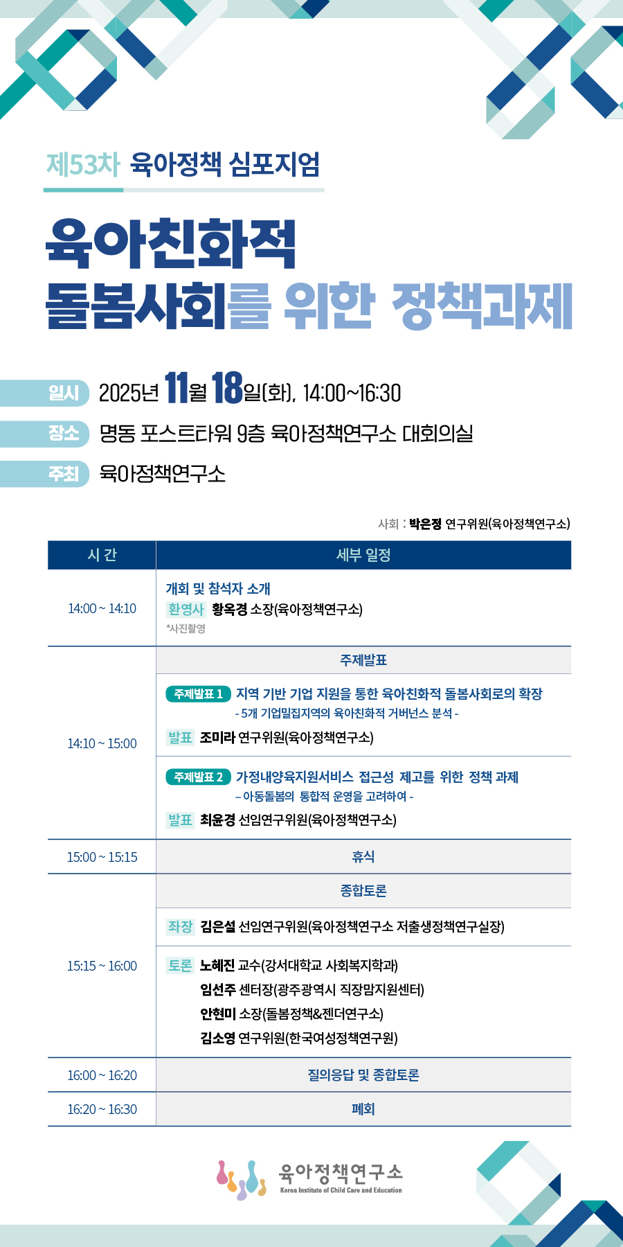 제53차 육아정책 심포지엄.jpg