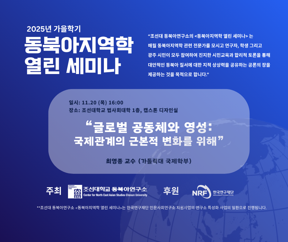 동북아_지역학_열린_세미나.png