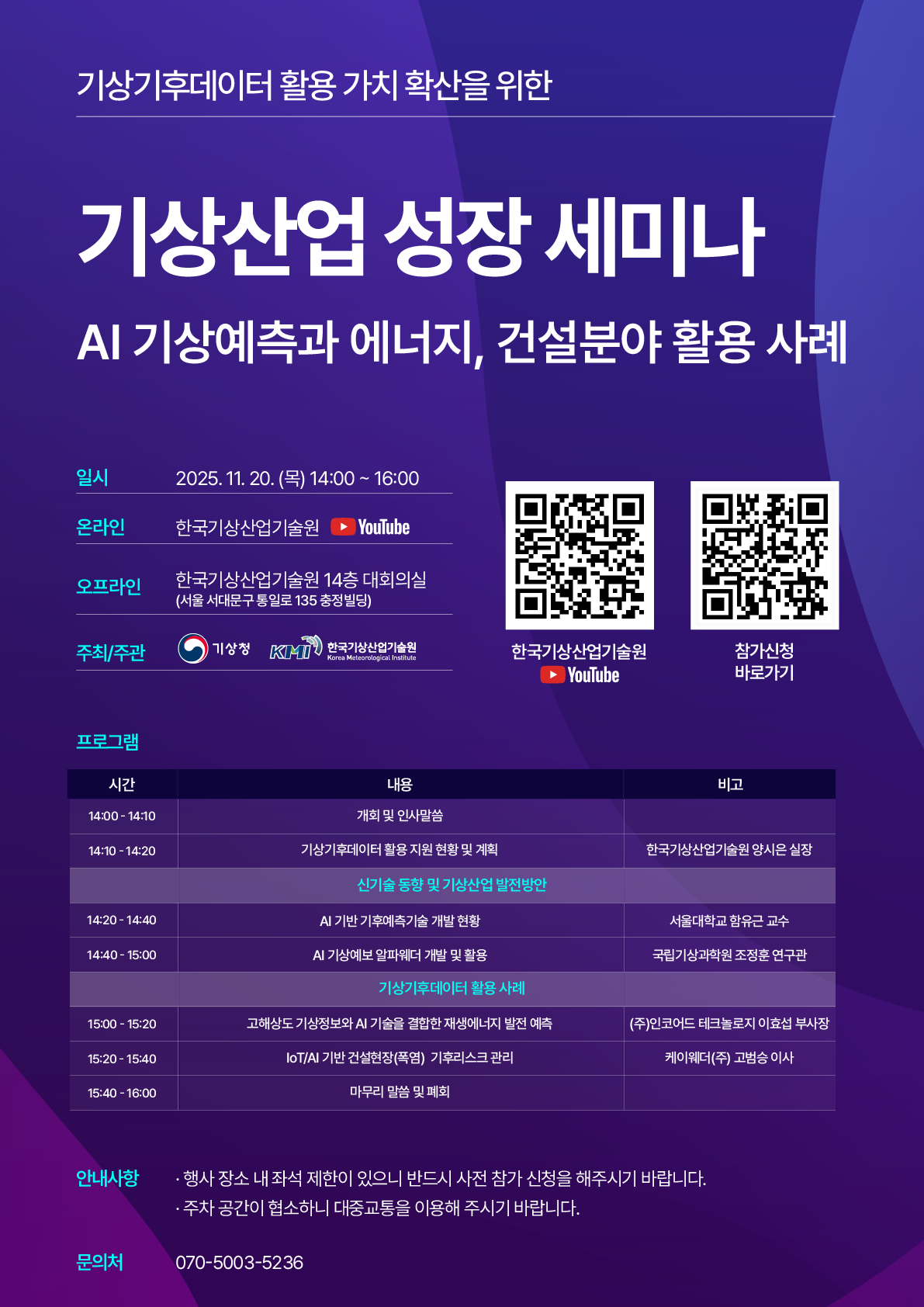 기상청 기상기후데이터 활용가치 확산을 위한 세미나.png