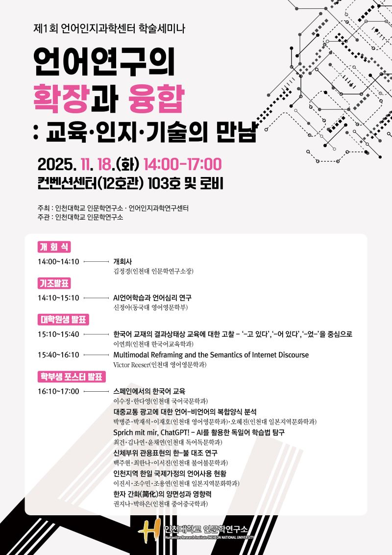 제1회 언어인지과학연구센터 학술세미나.jpg