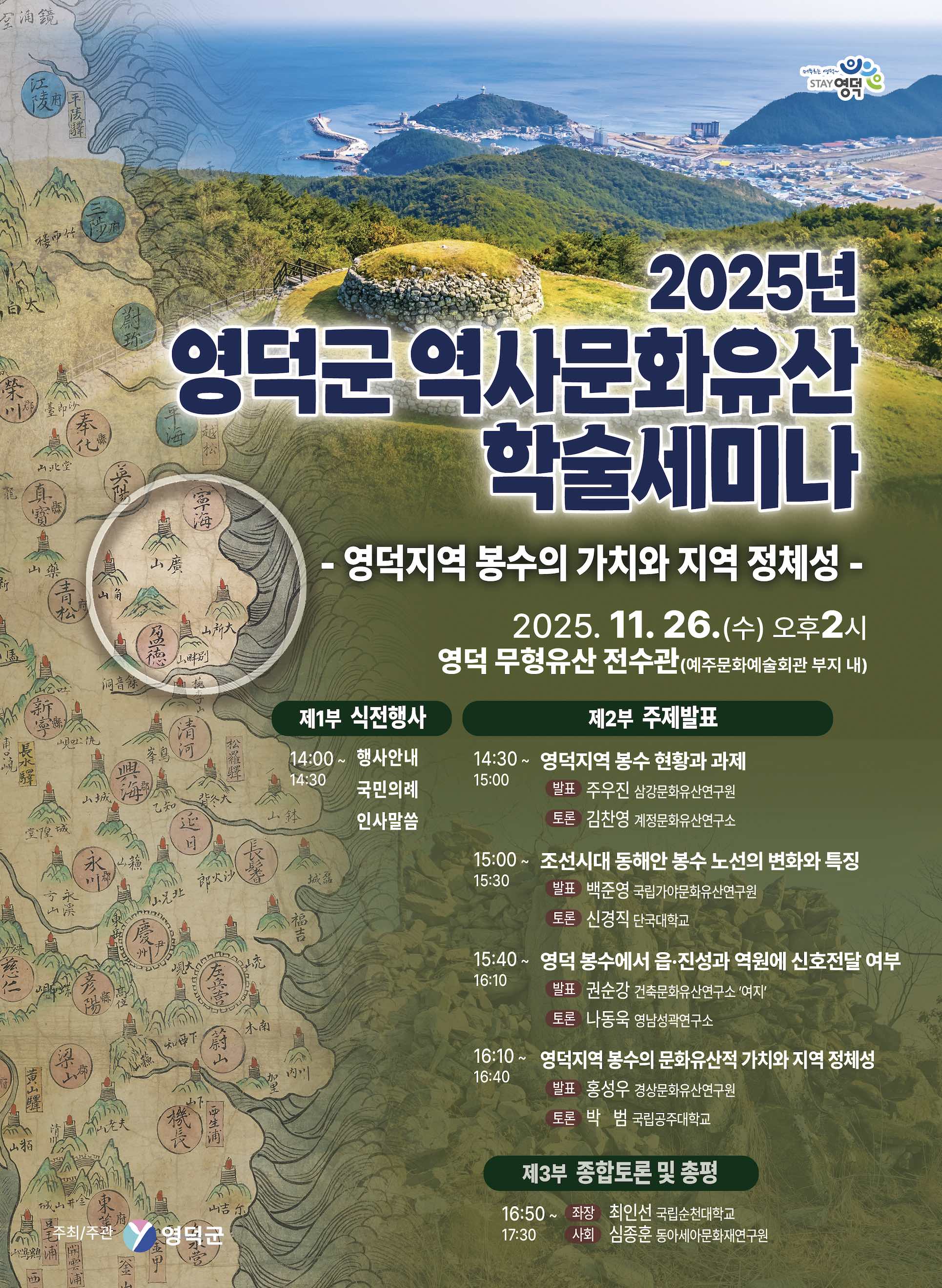 2025년 영덕군 역사문화유산 학술세미나.jpg