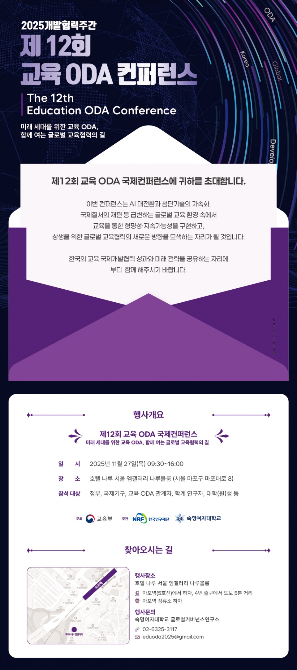 2025개발협력주간 제12회 교육ODA 컨퍼런스_2.jpg