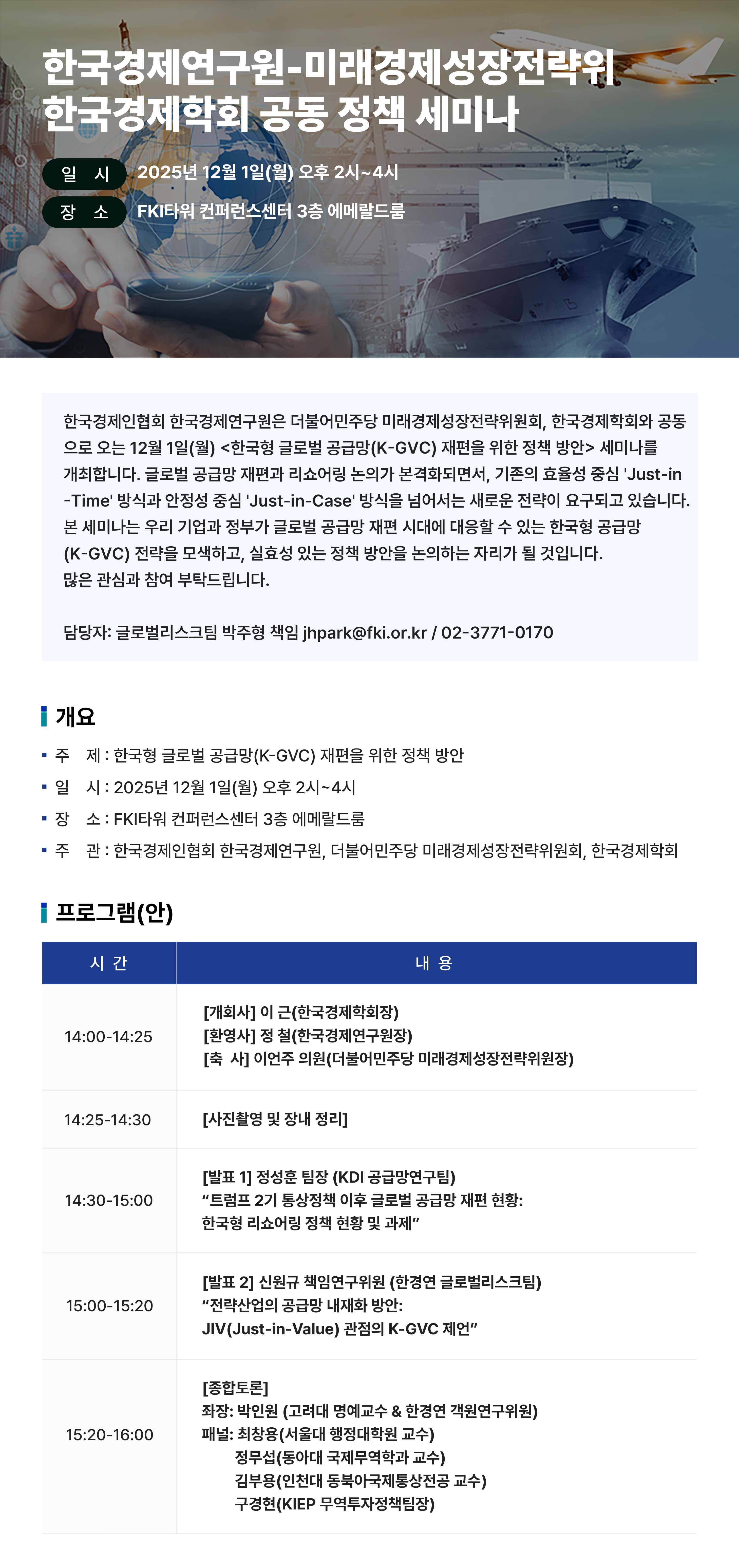 한국경제연구원-미래경제성장전략위-한국경제학회 공동 정책 세미나.jpg