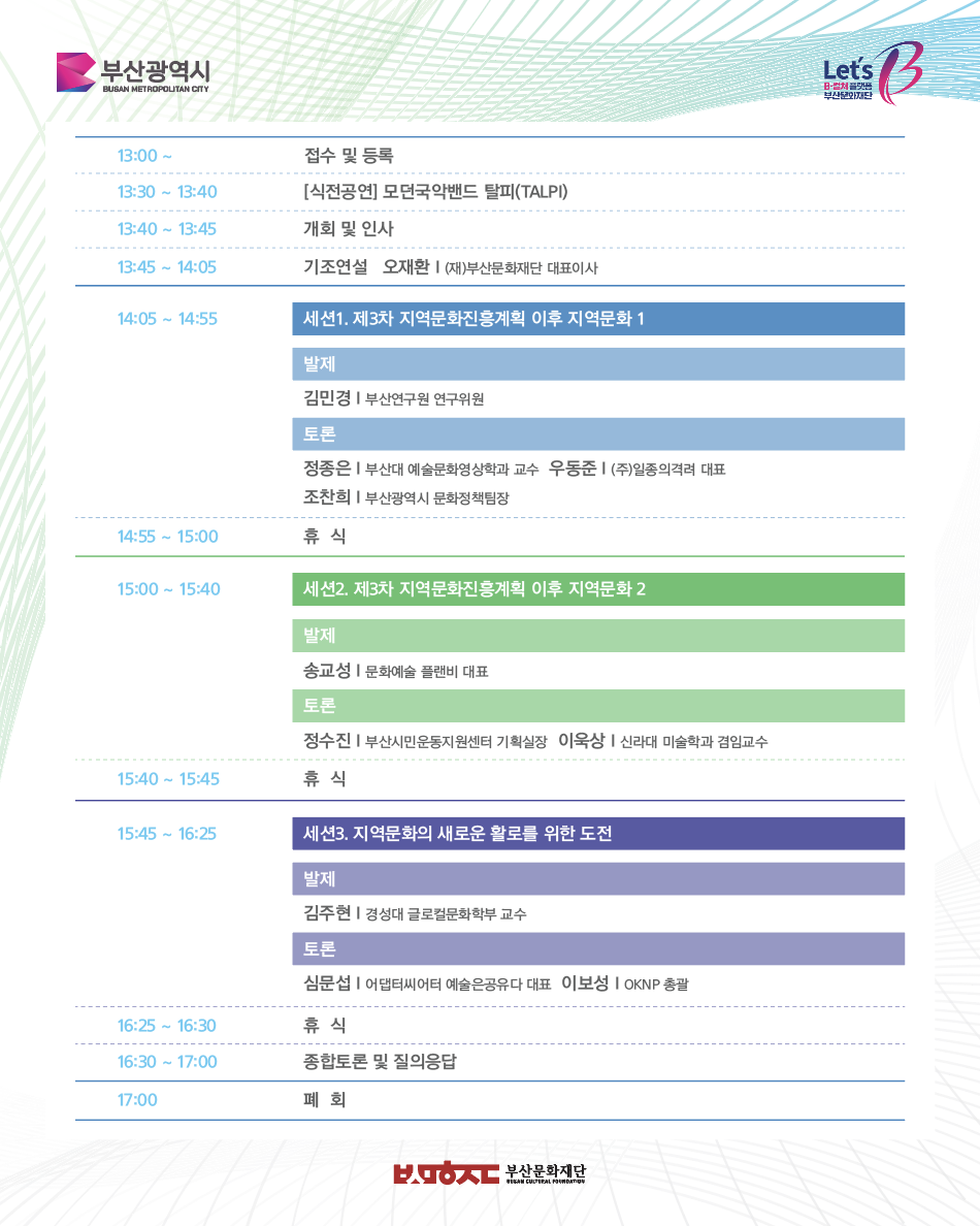 2025년 부산 문화정책 이슈 포럼2.png